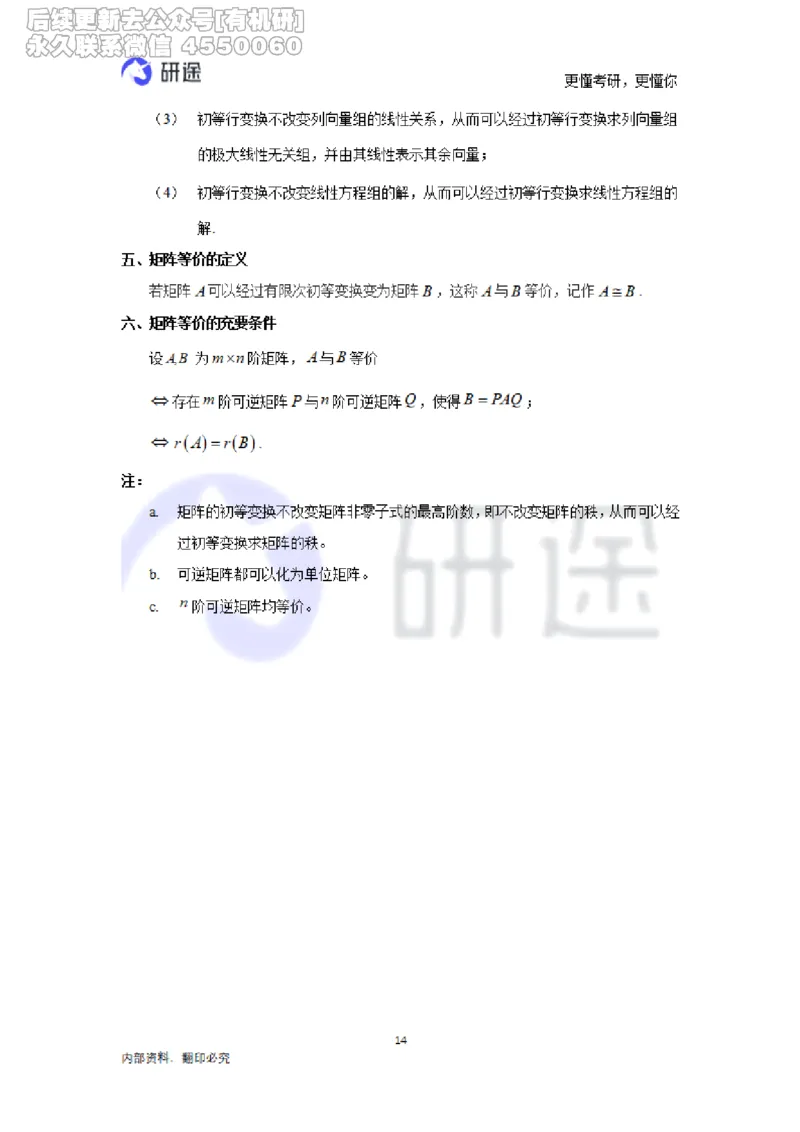 (2.3.28)--线性代数基础知识点._05.2026考研数学研途&mdash;杨超数学全程班_00.书籍和讲义_{0}--全部课件_已加水印