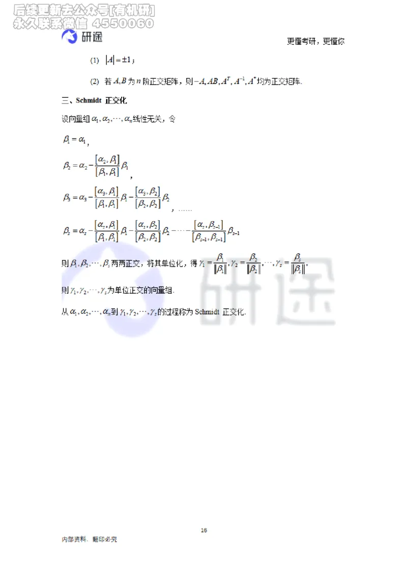 (2.3.28)--线性代数基础知识点._05.2026考研数学研途&mdash;杨超数学全程班_00.书籍和讲义_{0}--全部课件_已加水印