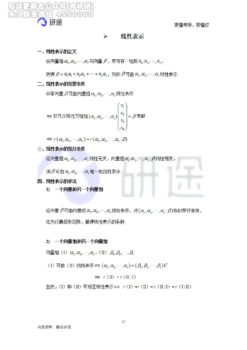(2.3.28)--线性代数基础知识点._05.2026考研数学研途&mdash;杨超数学全程班_00.书籍和讲义_{0}--全部课件_已加水印