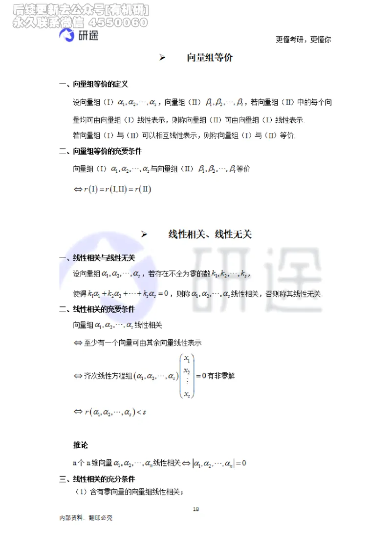 (2.3.28)--线性代数基础知识点._05.2026考研数学研途&mdash;杨超数学全程班_00.书籍和讲义_{0}--全部课件_已加水印