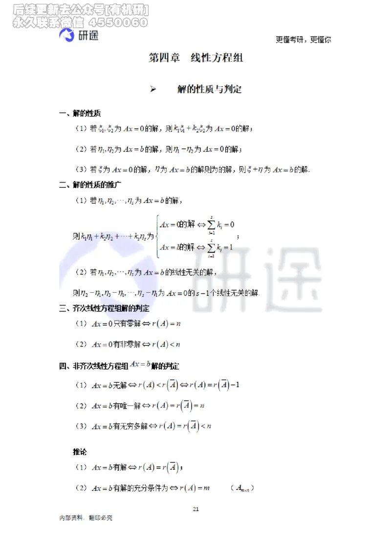 (2.3.28)--线性代数基础知识点._05.2026考研数学研途&mdash;杨超数学全程班_00.书籍和讲义_{0}--全部课件_已加水印
