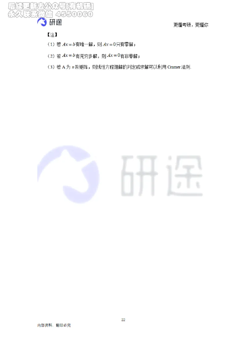 (2.3.28)--线性代数基础知识点._05.2026考研数学研途&mdash;杨超数学全程班_00.书籍和讲义_{0}--全部课件_已加水印