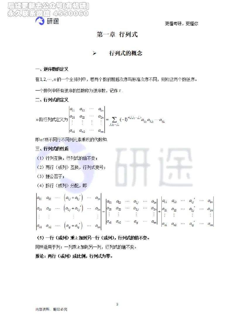 (2.3.28)--线性代数基础知识点._05.2026考研数学研途&mdash;杨超数学全程班_00.书籍和讲义_{0}--全部课件_已加水印