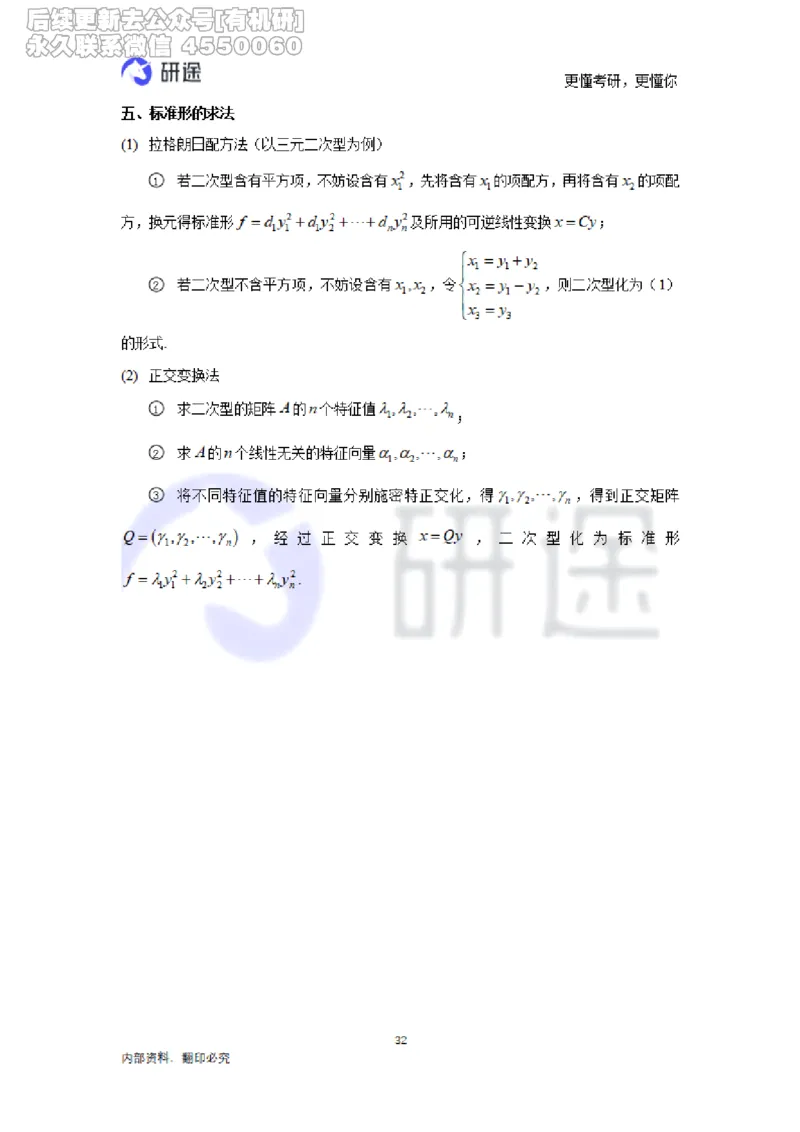 (2.3.28)--线性代数基础知识点._05.2026考研数学研途&mdash;杨超数学全程班_00.书籍和讲义_{0}--全部课件_已加水印