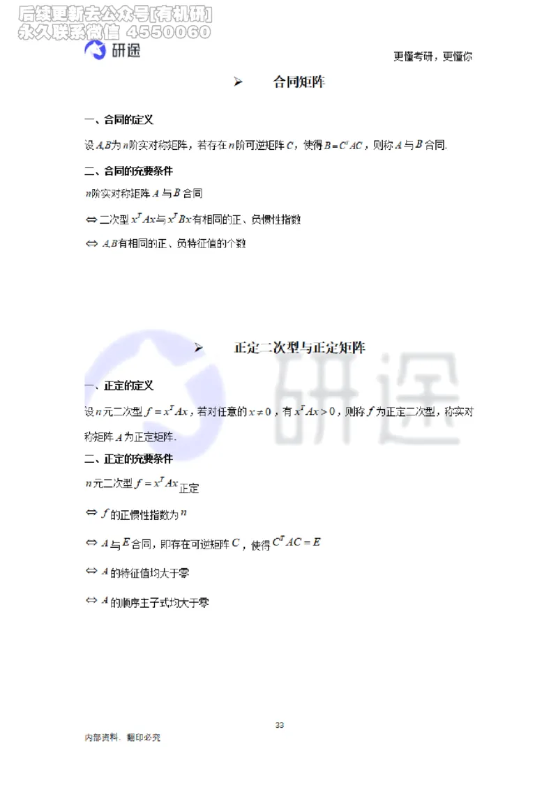 (2.3.28)--线性代数基础知识点._05.2026考研数学研途&mdash;杨超数学全程班_00.书籍和讲义_{0}--全部课件_已加水印