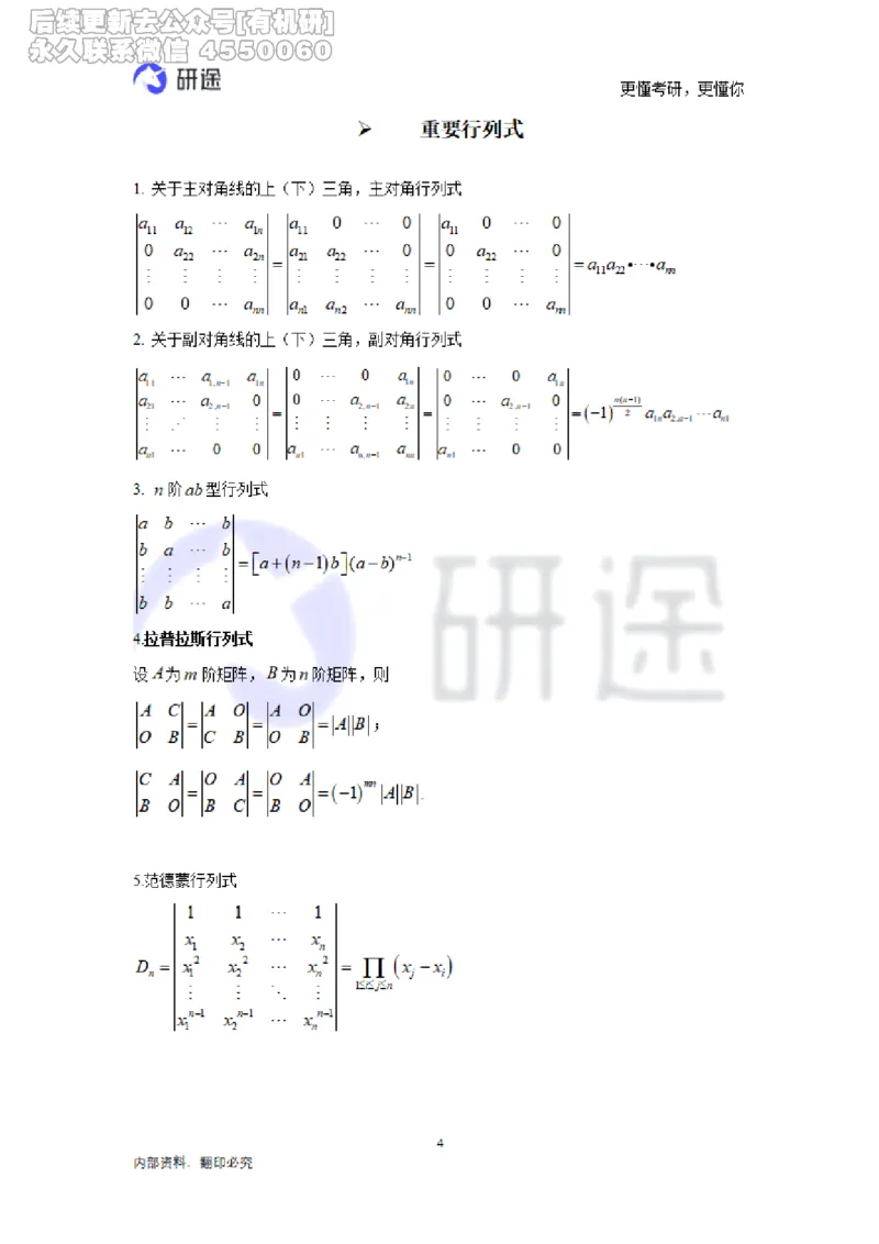 (2.3.28)--线性代数基础知识点._05.2026考研数学研途&mdash;杨超数学全程班_00.书籍和讲义_{0}--全部课件_已加水印