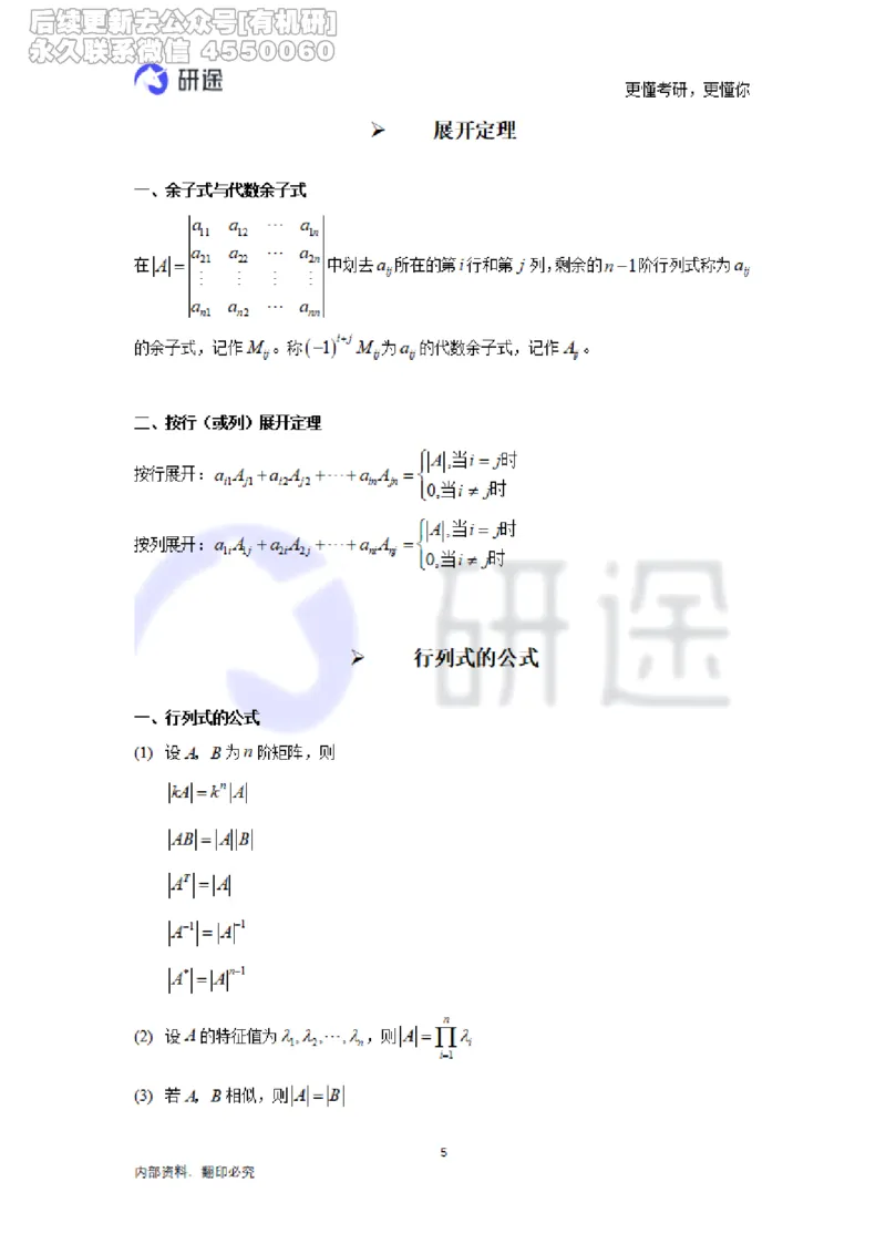 (2.3.28)--线性代数基础知识点._05.2026考研数学研途&mdash;杨超数学全程班_00.书籍和讲义_{0}--全部课件_已加水印