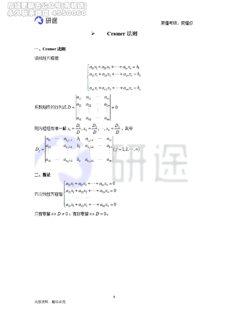 (2.3.28)--线性代数基础知识点._05.2026考研数学研途&mdash;杨超数学全程班_00.书籍和讲义_{0}--全部课件_已加水印