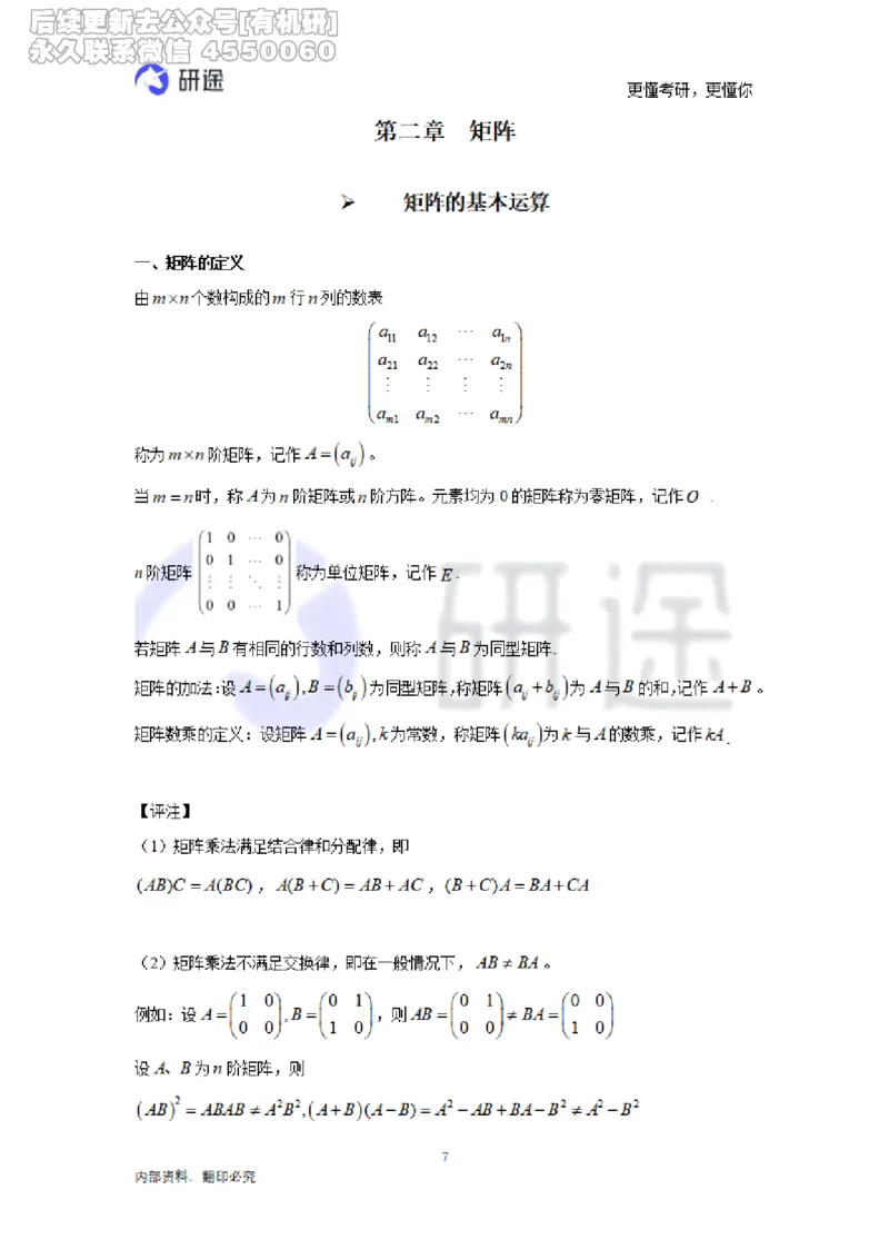 (2.3.28)--线性代数基础知识点._05.2026考研数学研途&mdash;杨超数学全程班_00.书籍和讲义_{0}--全部课件_已加水印