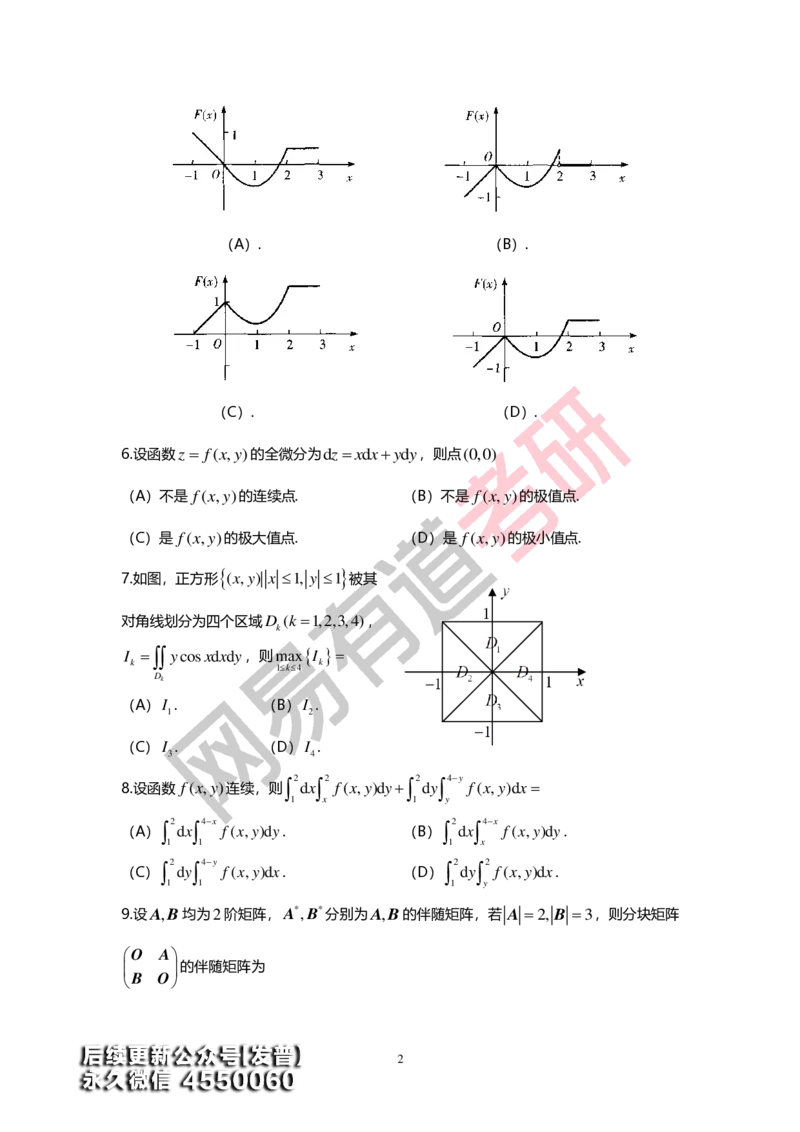 (145)--基础综合测试卷（数3)_01.2026考研数学有道武忠祥刘金峰全程班_01.2026考研数学武忠祥刘金峰全程班_00.书籍和讲义_{3}--全部课件