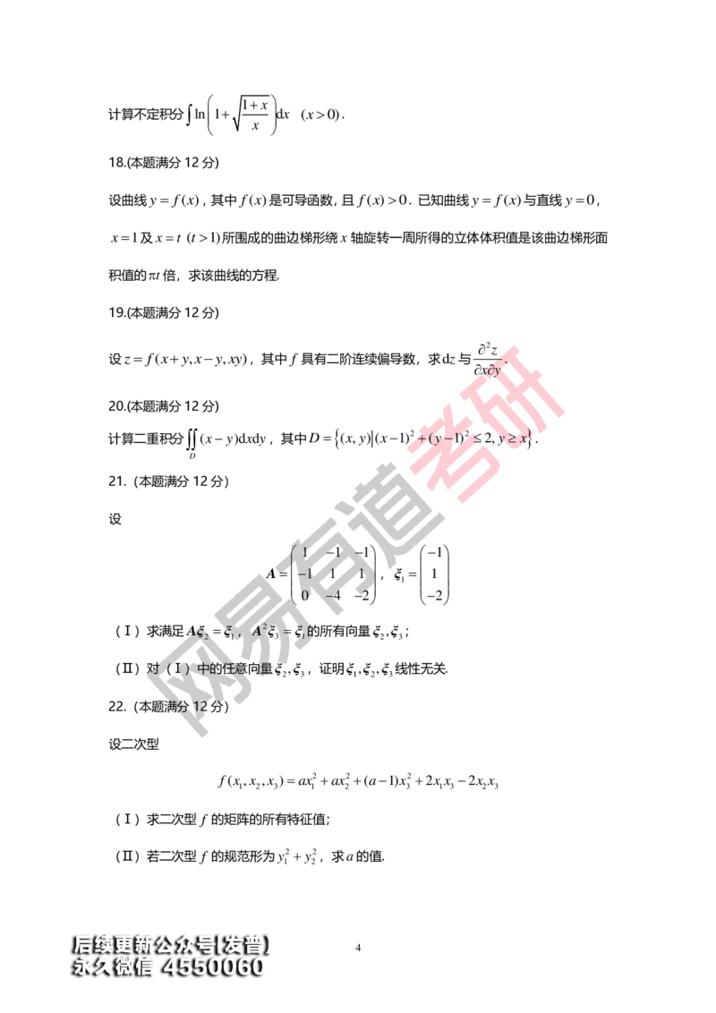 (145)--基础综合测试卷（数3)_01.2026考研数学有道武忠祥刘金峰全程班_01.2026考研数学武忠祥刘金峰全程班_00.书籍和讲义_{3}--全部课件