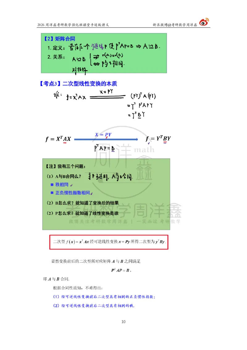 170.2026周洋鑫考研数学（线代强化9）_04.2026考研数学周洋鑫数学笑过_00.随课资料