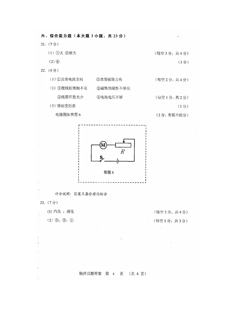 2009年广东省中考物理真题及答案_❤广东中考真题备考2026_4.广东中考物理2008-2025