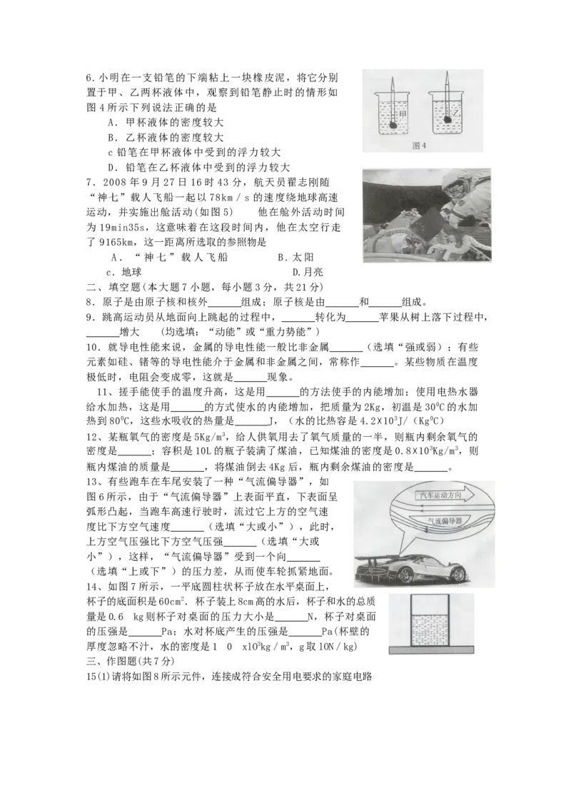 2009年广东省中考物理真题及答案_❤广东中考真题备考2026_4.广东中考物理2008-2025
