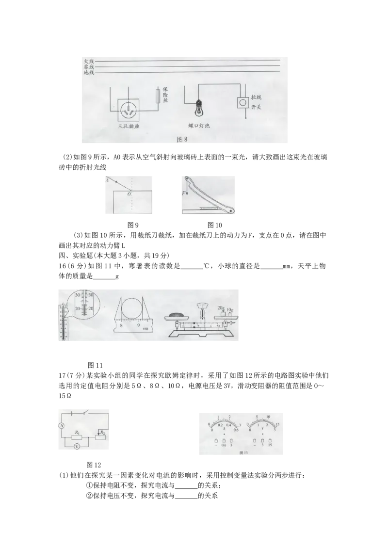 2009年广东省中考物理真题及答案_❤广东中考真题备考2026_4.广东中考物理2008-2025