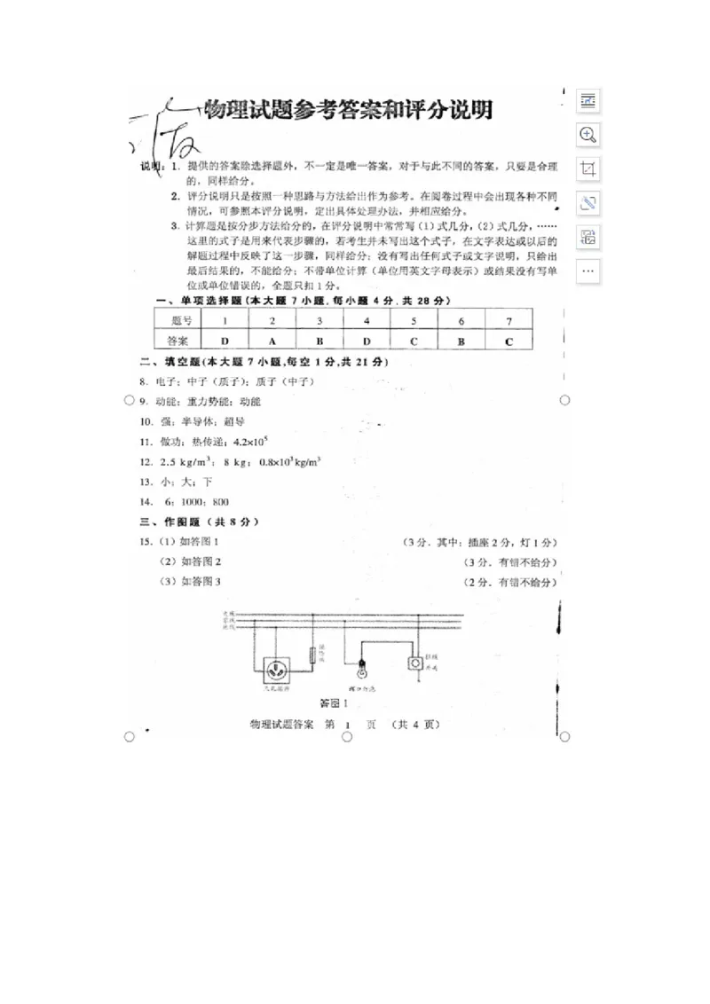 2009年广东省中考物理真题及答案_❤广东中考真题备考2026_4.广东中考物理2008-2025