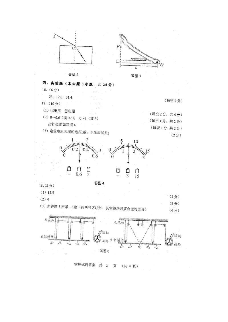 2009年广东省中考物理真题及答案_❤广东中考真题备考2026_4.广东中考物理2008-2025