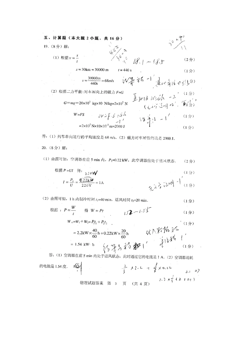 2009年广东省中考物理真题及答案_❤广东中考真题备考2026_4.广东中考物理2008-2025