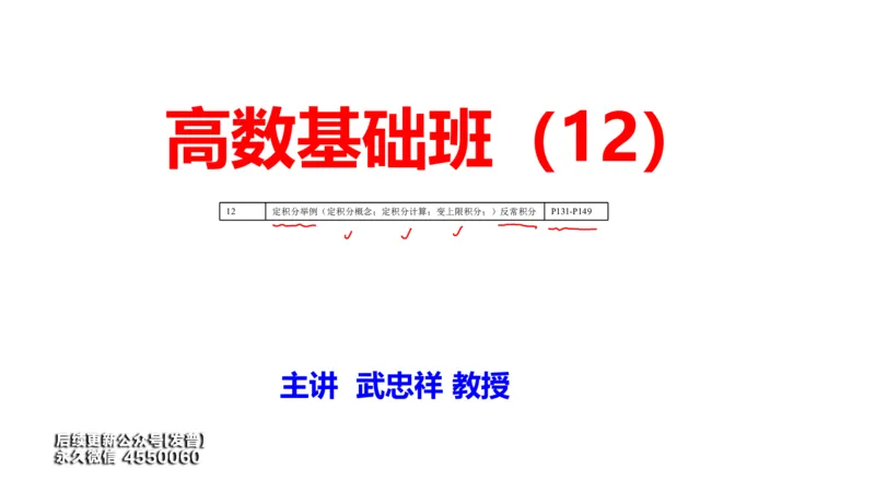 (103)--笔记小节_01.2026考研数学有道武忠祥刘金峰全程班_01.2026考研数学武忠祥刘金峰全程班_00.书籍和讲义_{3}--全部课件