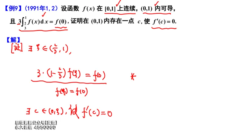 (103)--笔记小节_01.2026考研数学有道武忠祥刘金峰全程班_01.2026考研数学武忠祥刘金峰全程班_00.书籍和讲义_{3}--全部课件