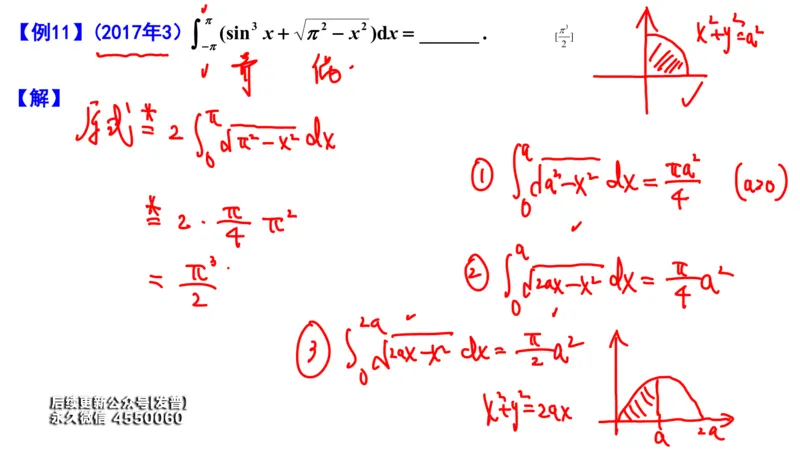 (103)--笔记小节_01.2026考研数学有道武忠祥刘金峰全程班_01.2026考研数学武忠祥刘金峰全程班_00.书籍和讲义_{3}--全部课件
