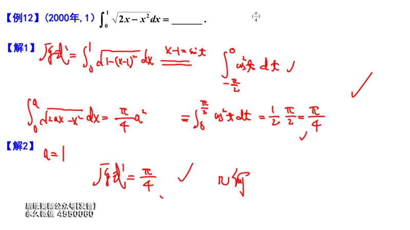 (103)--笔记小节_01.2026考研数学有道武忠祥刘金峰全程班_01.2026考研数学武忠祥刘金峰全程班_00.书籍和讲义_{3}--全部课件