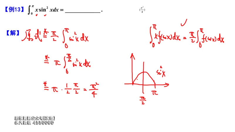 (103)--笔记小节_01.2026考研数学有道武忠祥刘金峰全程班_01.2026考研数学武忠祥刘金峰全程班_00.书籍和讲义_{3}--全部课件