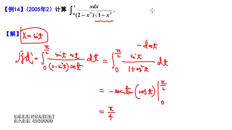 (103)--笔记小节_01.2026考研数学有道武忠祥刘金峰全程班_01.2026考研数学武忠祥刘金峰全程班_00.书籍和讲义_{3}--全部课件