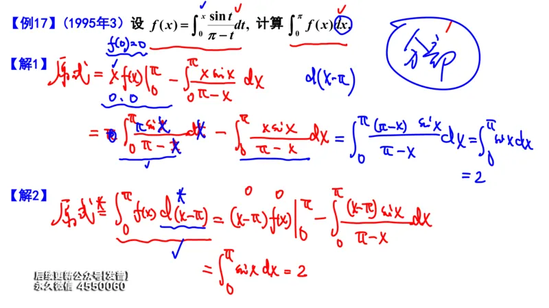 (103)--笔记小节_01.2026考研数学有道武忠祥刘金峰全程班_01.2026考研数学武忠祥刘金峰全程班_00.书籍和讲义_{3}--全部课件