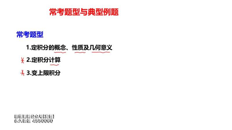 (103)--笔记小节_01.2026考研数学有道武忠祥刘金峰全程班_01.2026考研数学武忠祥刘金峰全程班_00.书籍和讲义_{3}--全部课件