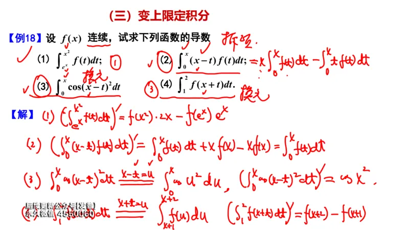 (103)--笔记小节_01.2026考研数学有道武忠祥刘金峰全程班_01.2026考研数学武忠祥刘金峰全程班_00.书籍和讲义_{3}--全部课件