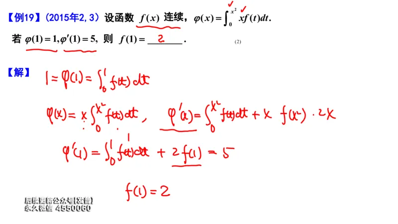 (103)--笔记小节_01.2026考研数学有道武忠祥刘金峰全程班_01.2026考研数学武忠祥刘金峰全程班_00.书籍和讲义_{3}--全部课件
