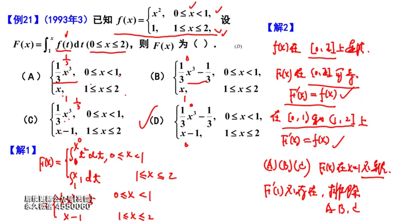 (103)--笔记小节_01.2026考研数学有道武忠祥刘金峰全程班_01.2026考研数学武忠祥刘金峰全程班_00.书籍和讲义_{3}--全部课件