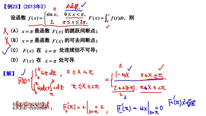 (103)--笔记小节_01.2026考研数学有道武忠祥刘金峰全程班_01.2026考研数学武忠祥刘金峰全程班_00.书籍和讲义_{3}--全部课件