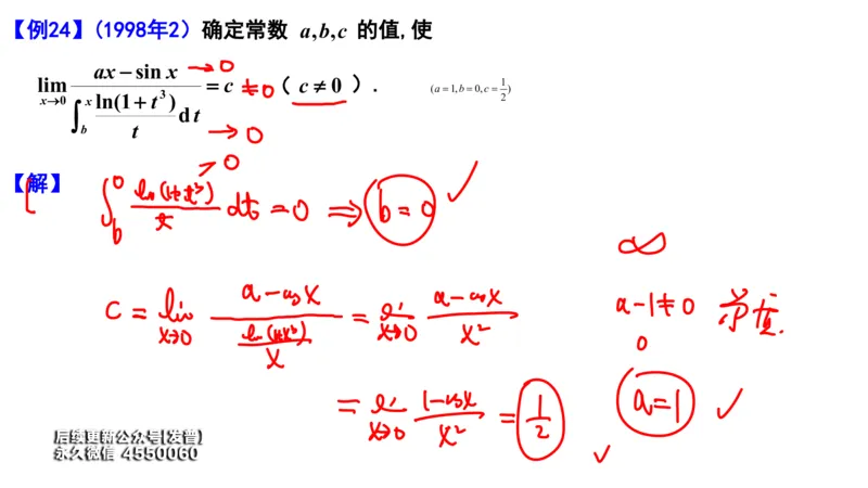 (103)--笔记小节_01.2026考研数学有道武忠祥刘金峰全程班_01.2026考研数学武忠祥刘金峰全程班_00.书籍和讲义_{3}--全部课件