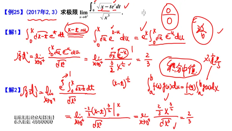 (103)--笔记小节_01.2026考研数学有道武忠祥刘金峰全程班_01.2026考研数学武忠祥刘金峰全程班_00.书籍和讲义_{3}--全部课件