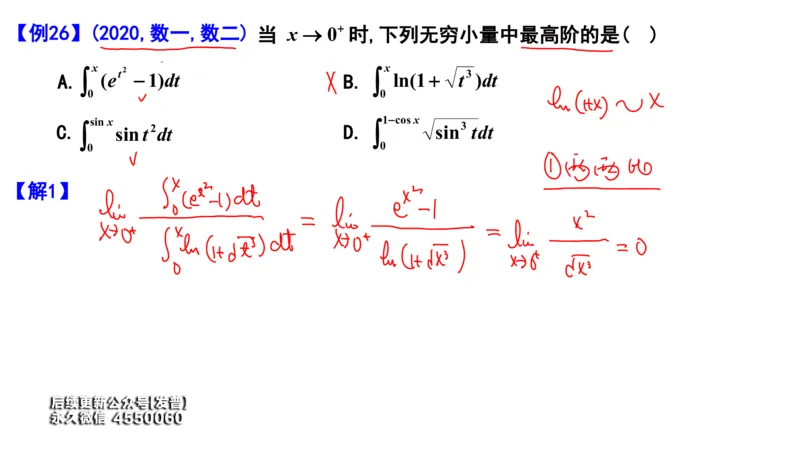 (103)--笔记小节_01.2026考研数学有道武忠祥刘金峰全程班_01.2026考研数学武忠祥刘金峰全程班_00.书籍和讲义_{3}--全部课件