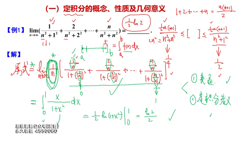 (103)--笔记小节_01.2026考研数学有道武忠祥刘金峰全程班_01.2026考研数学武忠祥刘金峰全程班_00.书籍和讲义_{3}--全部课件