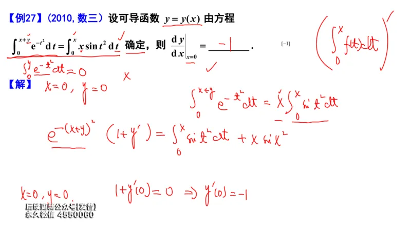 (103)--笔记小节_01.2026考研数学有道武忠祥刘金峰全程班_01.2026考研数学武忠祥刘金峰全程班_00.书籍和讲义_{3}--全部课件