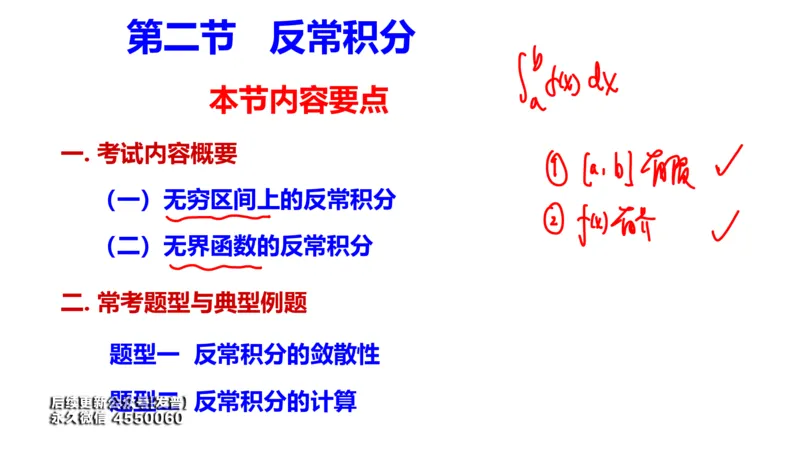(103)--笔记小节_01.2026考研数学有道武忠祥刘金峰全程班_01.2026考研数学武忠祥刘金峰全程班_00.书籍和讲义_{3}--全部课件