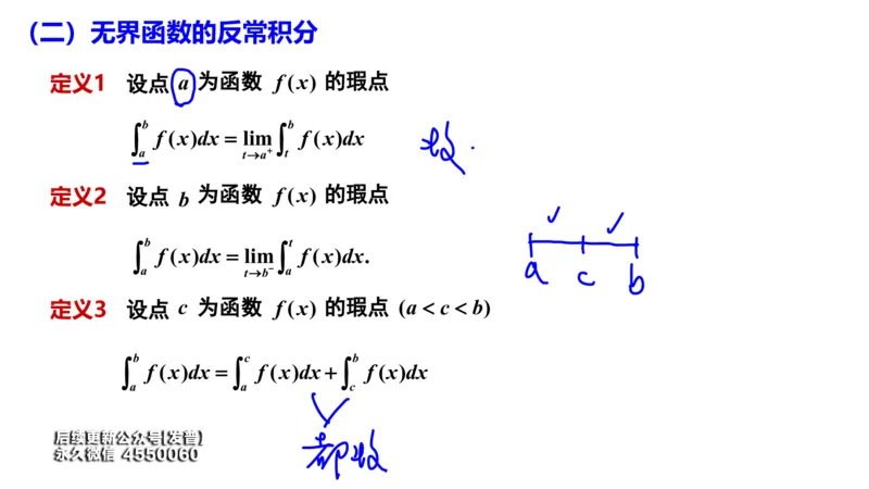 (103)--笔记小节_01.2026考研数学有道武忠祥刘金峰全程班_01.2026考研数学武忠祥刘金峰全程班_00.书籍和讲义_{3}--全部课件