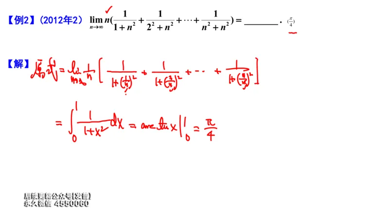 (103)--笔记小节_01.2026考研数学有道武忠祥刘金峰全程班_01.2026考研数学武忠祥刘金峰全程班_00.书籍和讲义_{3}--全部课件