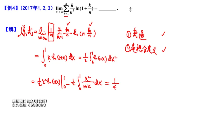 (103)--笔记小节_01.2026考研数学有道武忠祥刘金峰全程班_01.2026考研数学武忠祥刘金峰全程班_00.书籍和讲义_{3}--全部课件