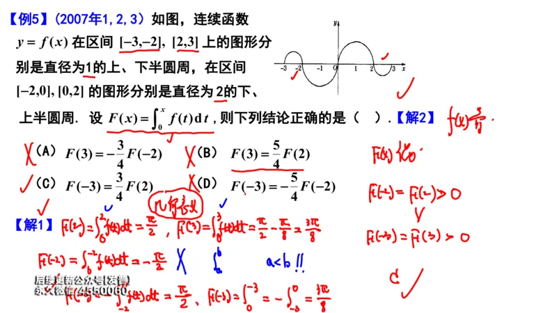(103)--笔记小节_01.2026考研数学有道武忠祥刘金峰全程班_01.2026考研数学武忠祥刘金峰全程班_00.书籍和讲义_{3}--全部课件