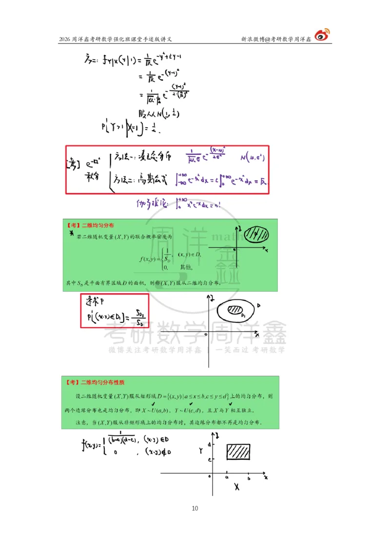 174.2026周洋鑫考研数学（概率强化4）_04.2026考研数学周洋鑫数学笑过_00.随课资料