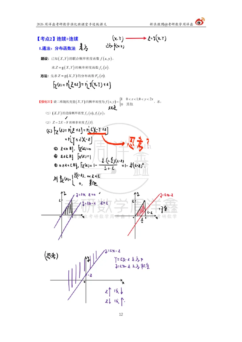 174.2026周洋鑫考研数学（概率强化4）_04.2026考研数学周洋鑫数学笑过_00.随课资料
