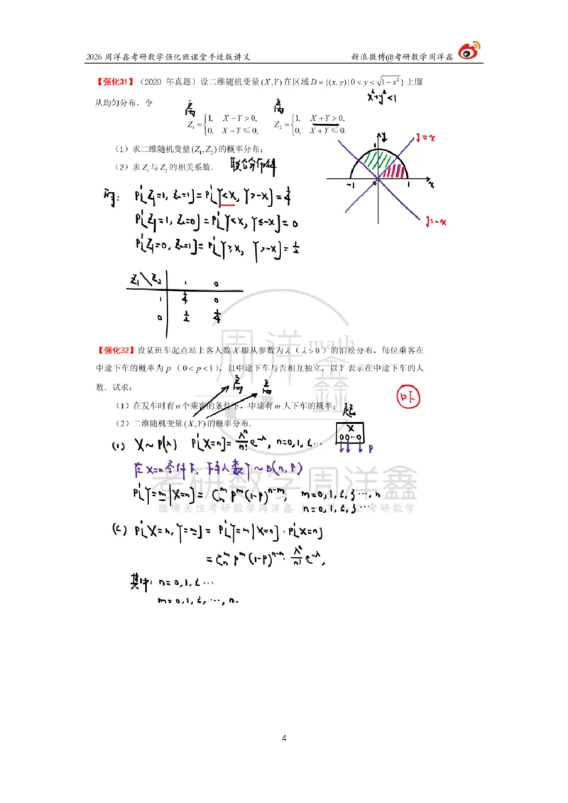 174.2026周洋鑫考研数学（概率强化4）_04.2026考研数学周洋鑫数学笑过_00.随课资料