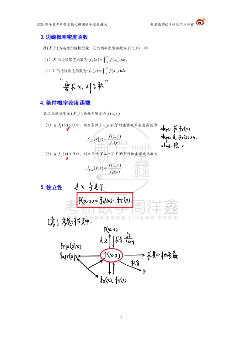 174.2026周洋鑫考研数学（概率强化4）_04.2026考研数学周洋鑫数学笑过_00.随课资料