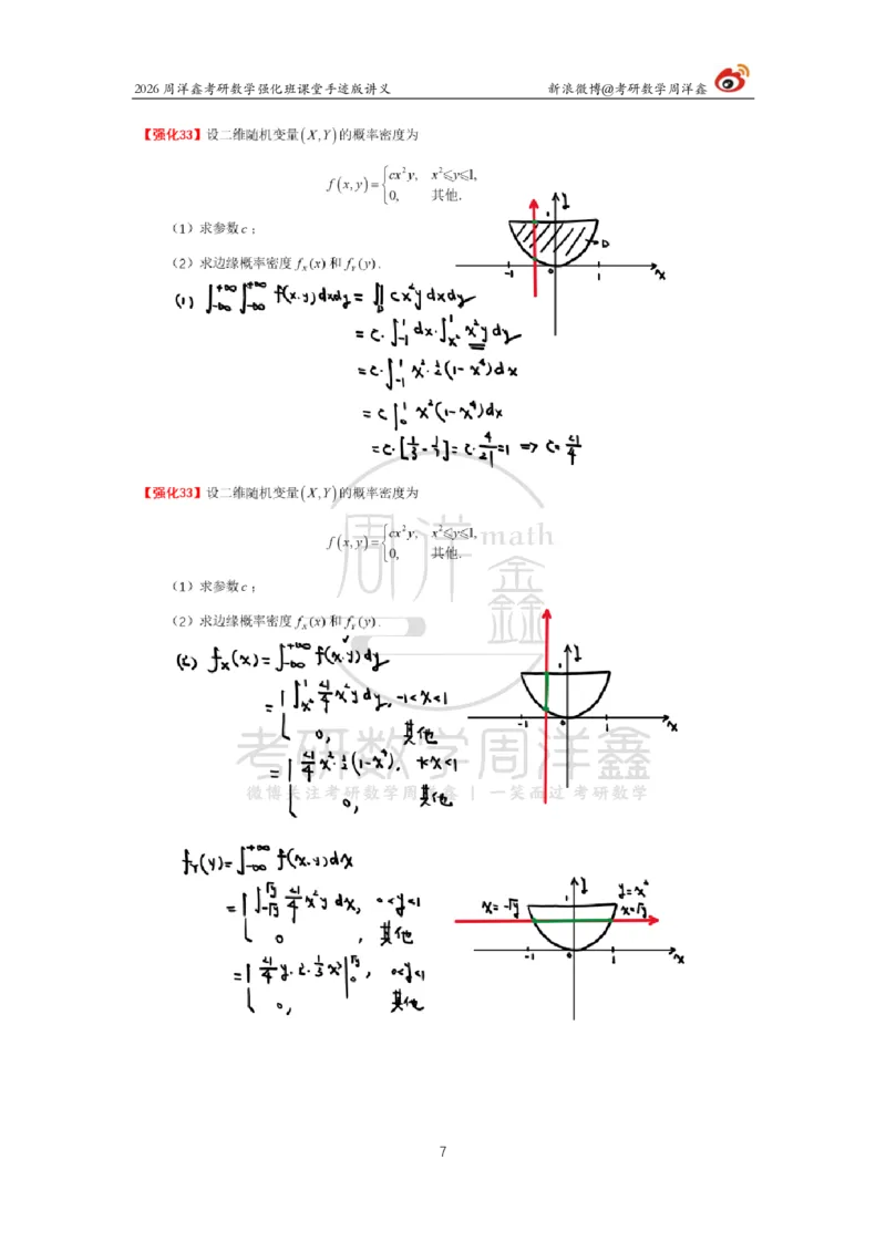 174.2026周洋鑫考研数学（概率强化4）_04.2026考研数学周洋鑫数学笑过_00.随课资料