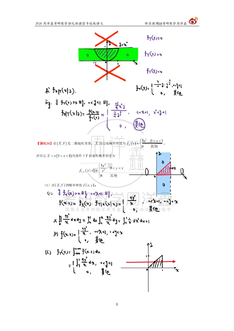 174.2026周洋鑫考研数学（概率强化4）_04.2026考研数学周洋鑫数学笑过_00.随课资料